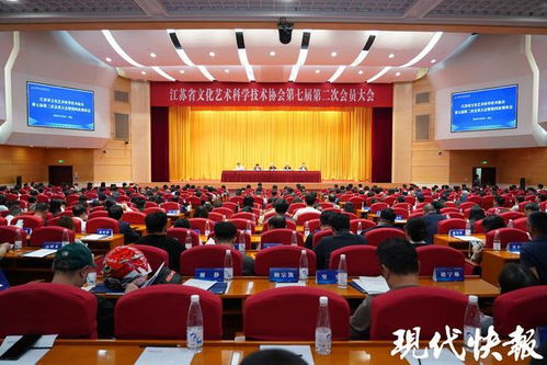 江蘇省文化藝術科學技術協會第七屆第二次會員大會召開