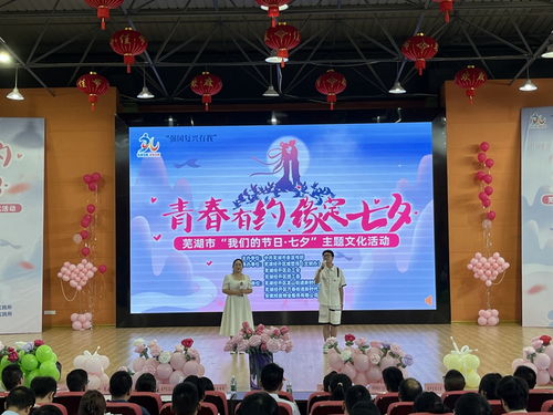 蕪湖市開展 我們的節(jié)日 七夕 主題文化活動