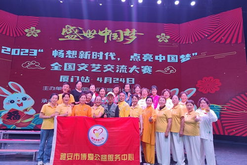 弘揚地域文化 彰顯拼搏精神 雅安市博愛公益服務(wù)中心博愛公益藝術(shù)團參加全國文藝交流大賽獲佳績